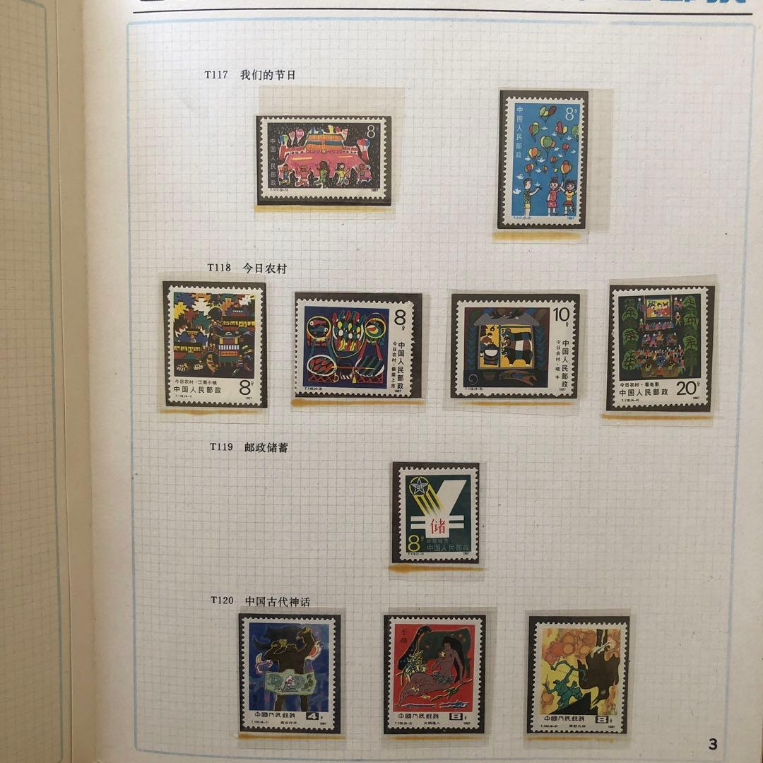記念切手集 中国  1987年版