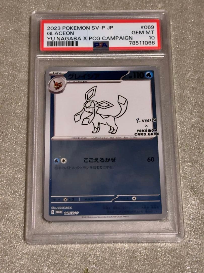 【PSA10】 ナガバ イーブイ 9枚 セット ポケモンカードゲーム 長場