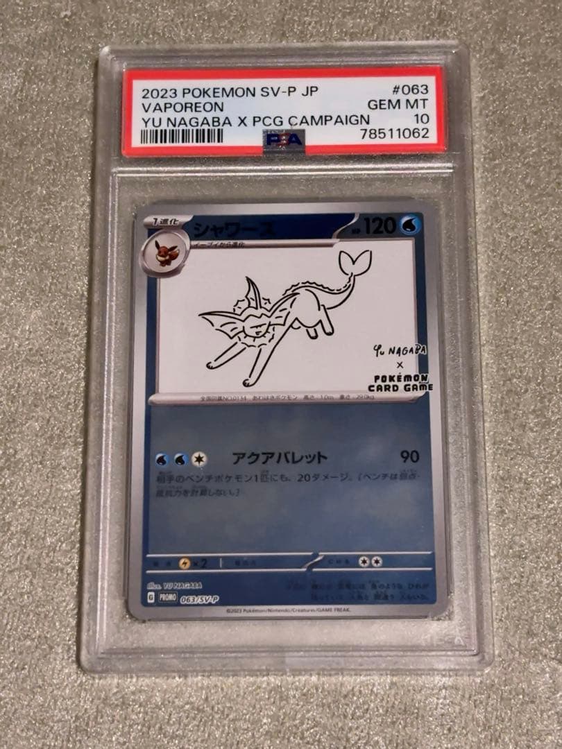 【PSA10】 ナガバ イーブイ 9枚 セット ポケモンカードゲーム 長場