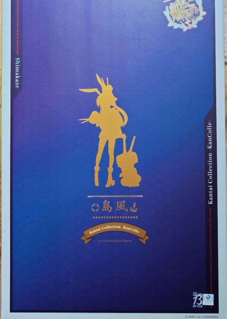 フリーイング B-style 艦隊これくしょん 島風