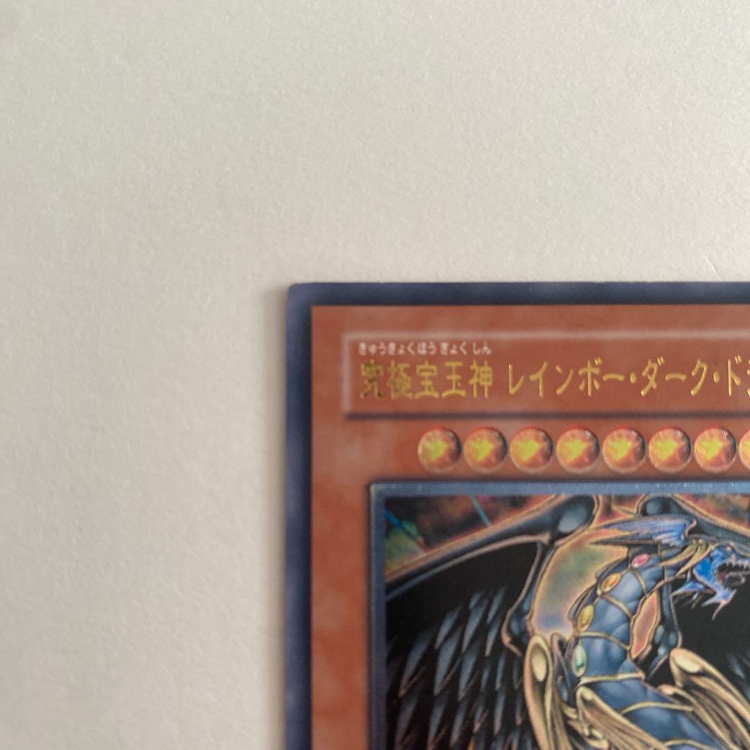 遊戯王 究極宝玉神レインボー・ダーク・ドラゴン レリーフ　PTDN-JP003