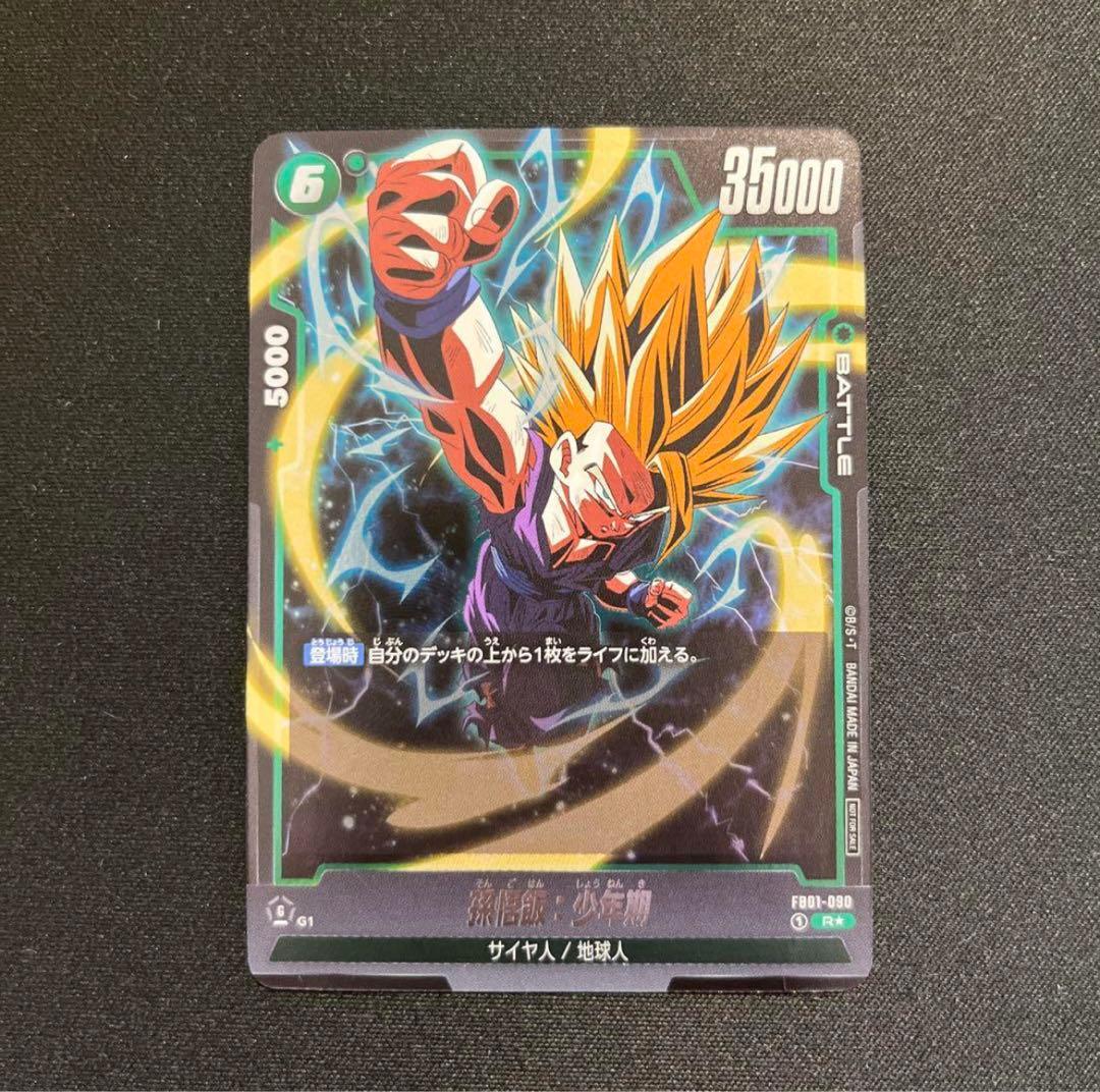 アルティメットバトル　孫悟飯