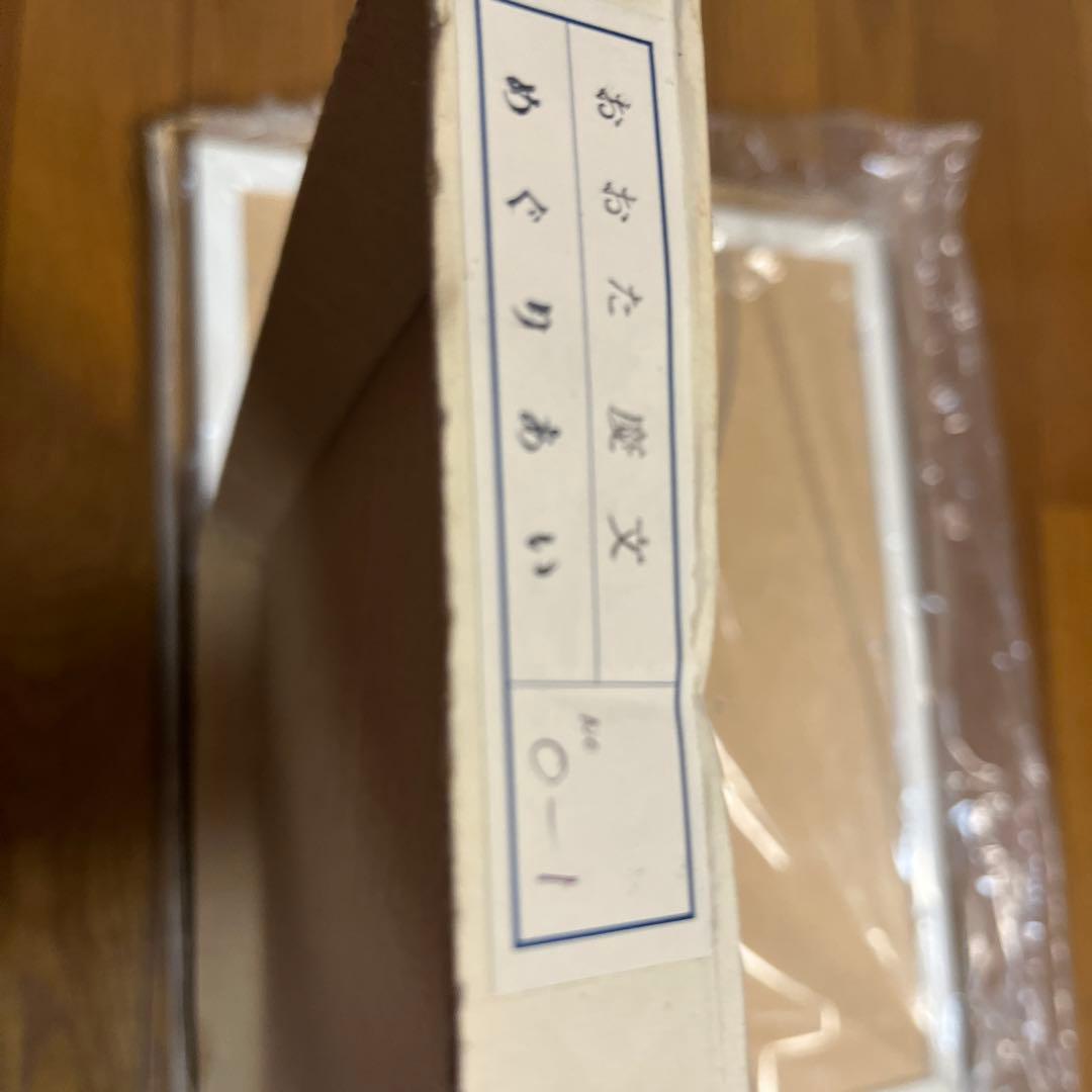 おおた慶文のめぐりあい