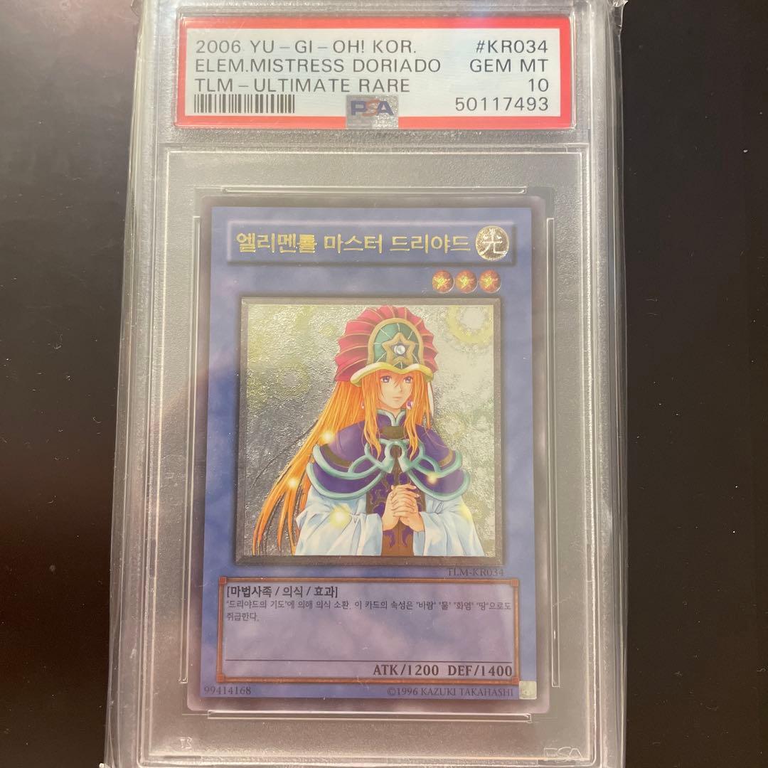 【遊戯王】 精霊術師 ドリアード 完美品 psa10 韓国語 旧アジア相当