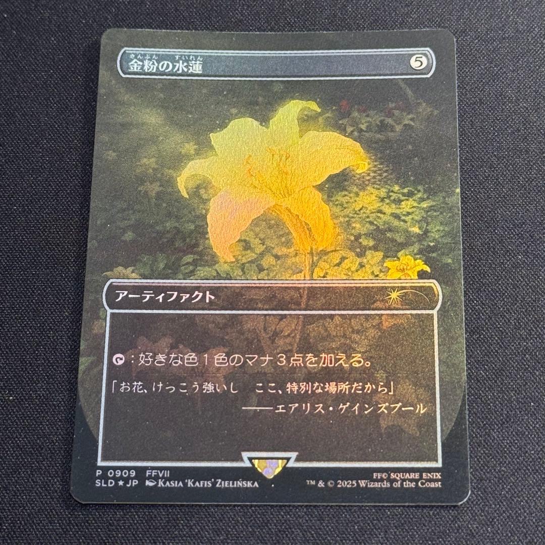 Secret Lair x FINAL FANTASY 金粉の水蓮