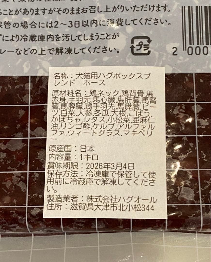 ハグボックス　チキン 2キロ☆ホース 2キロ