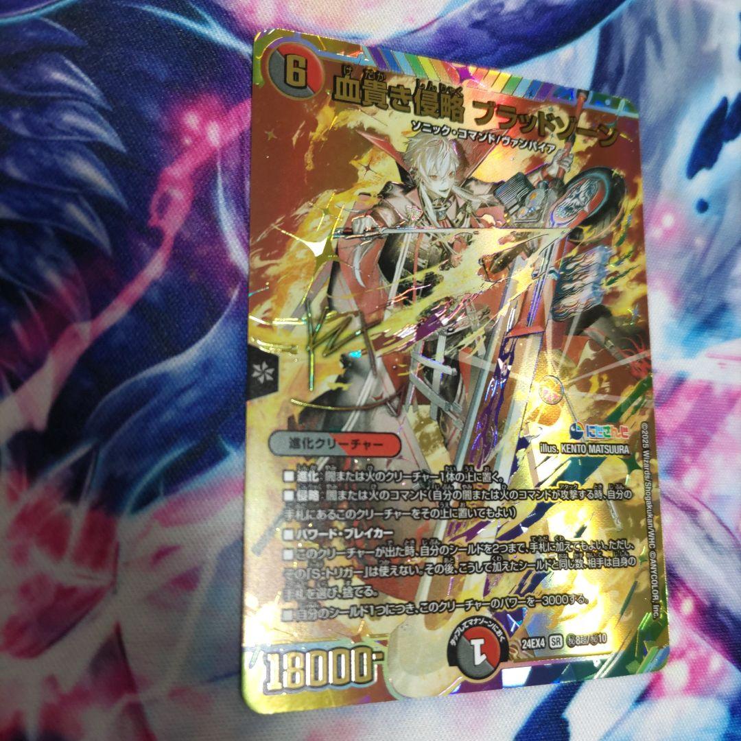 血貴き侵略ブラッドゾーン 葛葉サイン