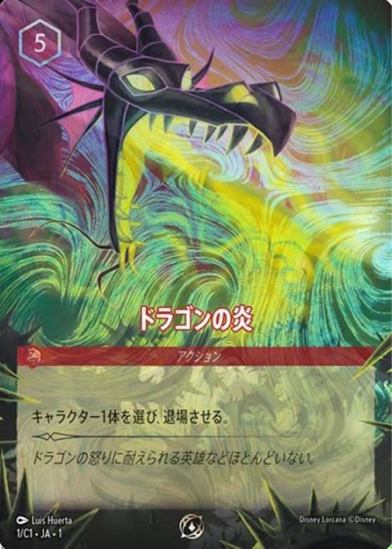 レットイットゴー　ドラゴンの炎　プロモ　foil ロルカナ　let it go