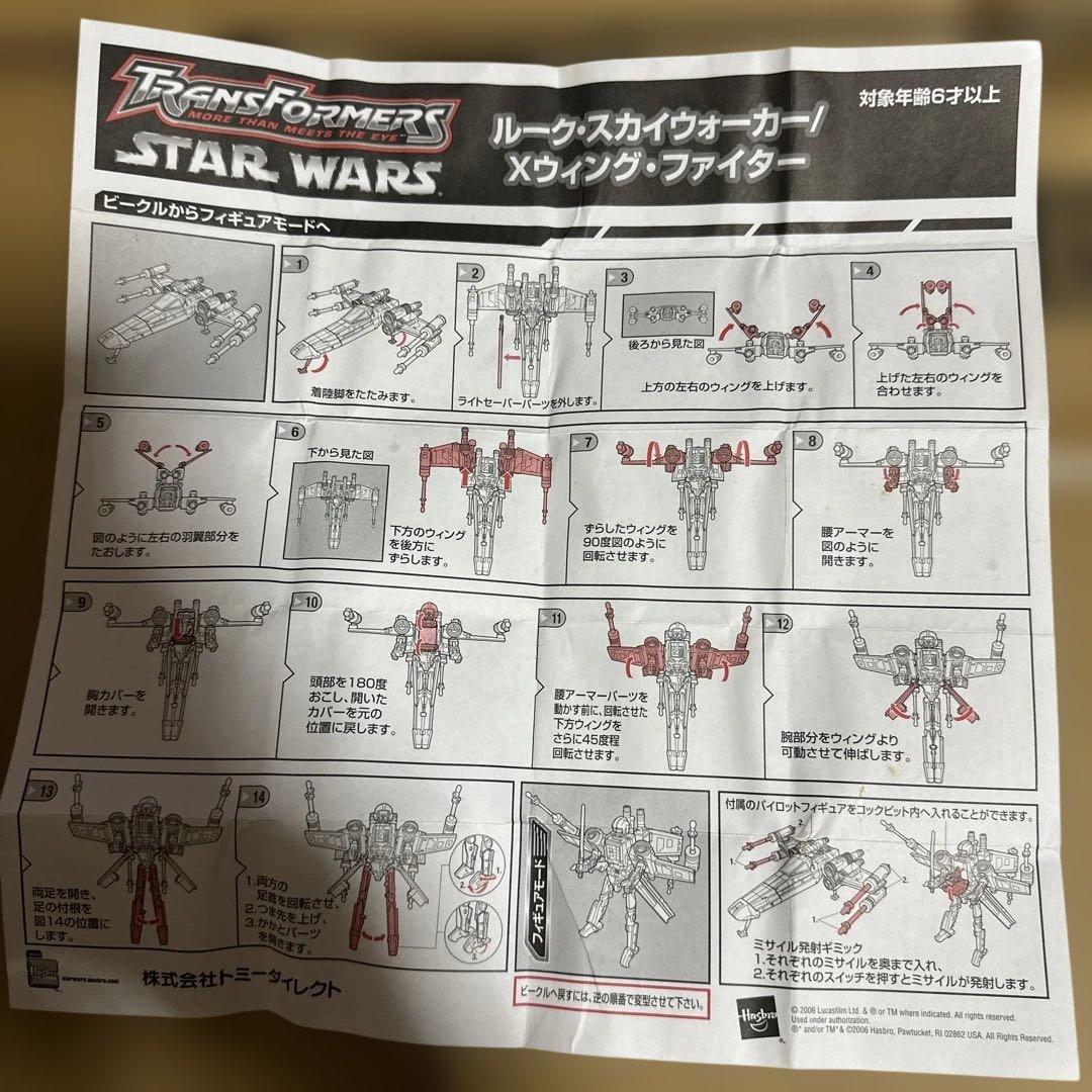 トランスフォーマー　スターウォーズ　ルーク スカイウォーカー