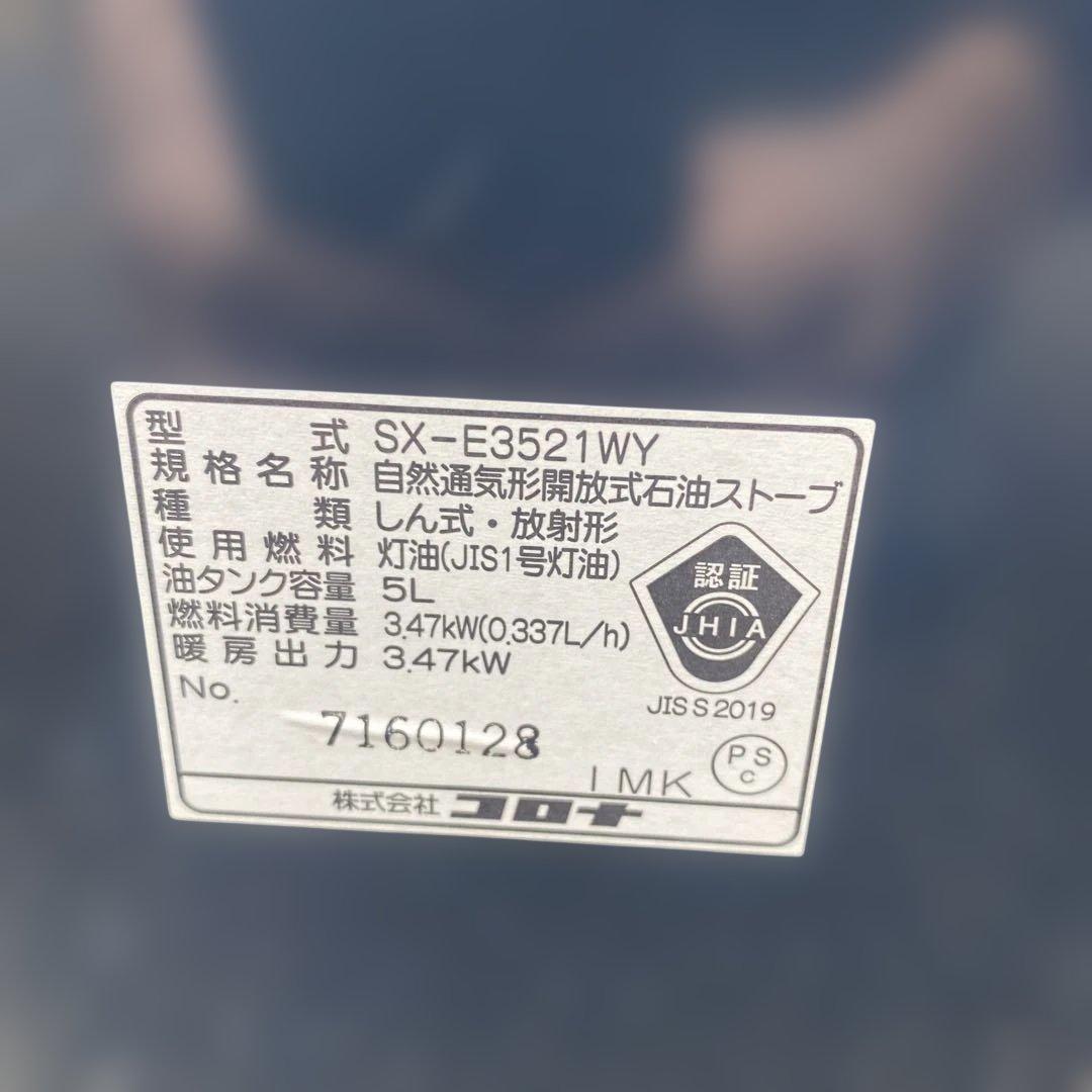 自然通気型開放式石油ストーブ 3.5kW 黒　sx-e3521wy コロナ