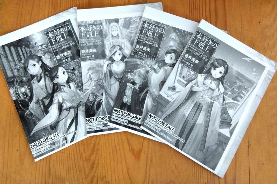 本好きの下剋上 第5部 1～12全巻セット