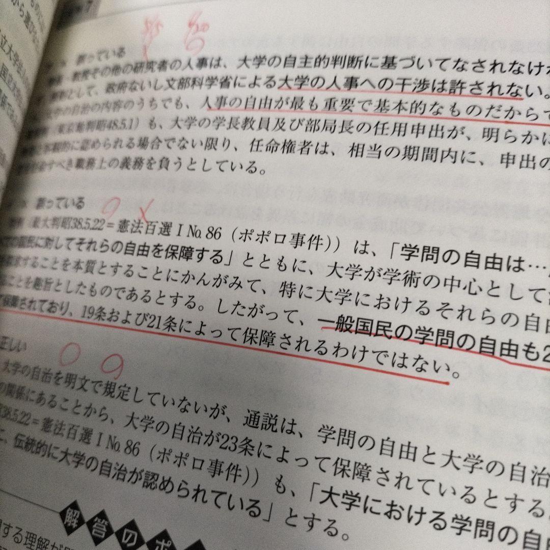 @*o様 2025年版 司法試験・予備試験 体系別短答式過去問集 憲法、民法、刑