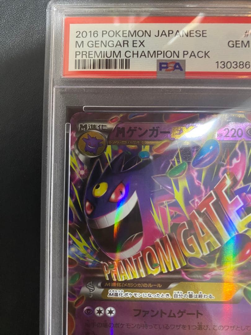 MゲンガーEX CP4 PSA10 ポケモンカード ファントムゲート　②