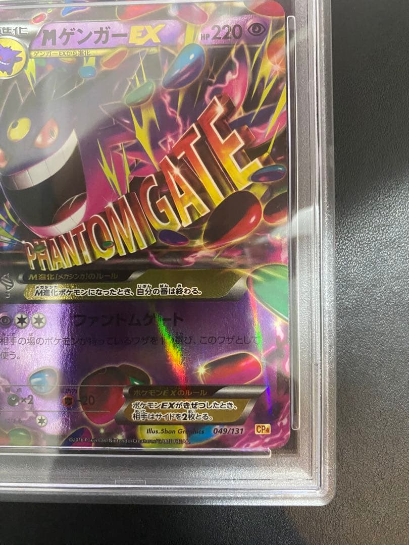 MゲンガーEX CP4 PSA10 ポケモンカード ファントムゲート　②