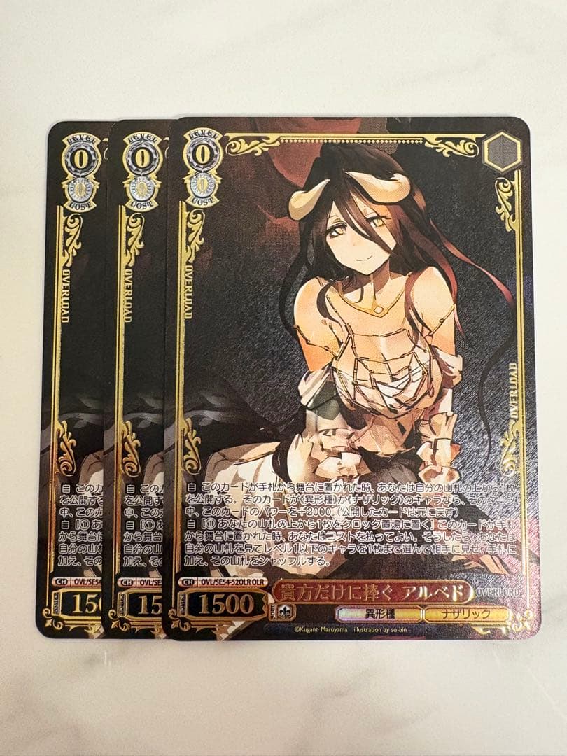 貴方だけに捧ぐ　アルベド　OLR 3枚