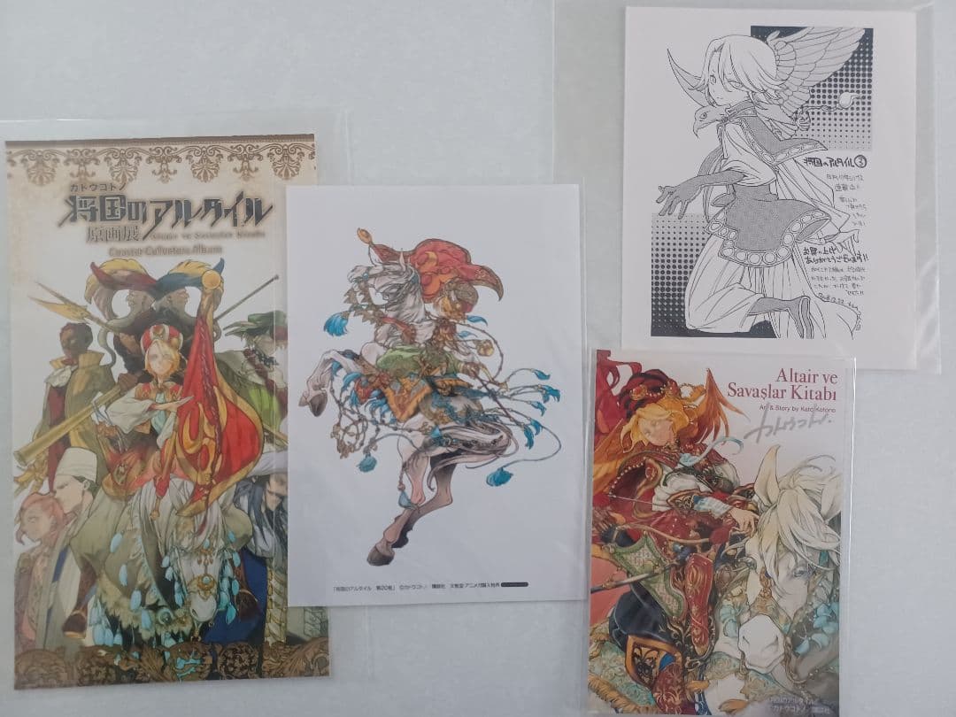 将国のアルタイル ペーパー