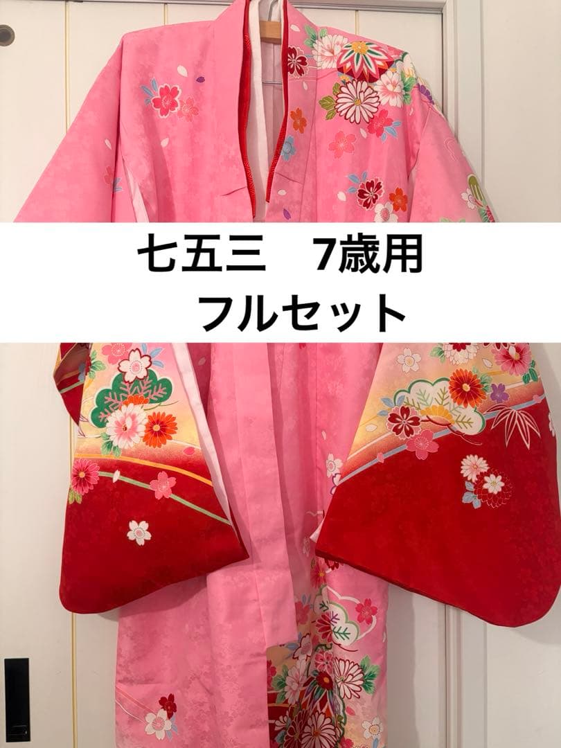 七五三用ピンク赤花柄着物　フルセット