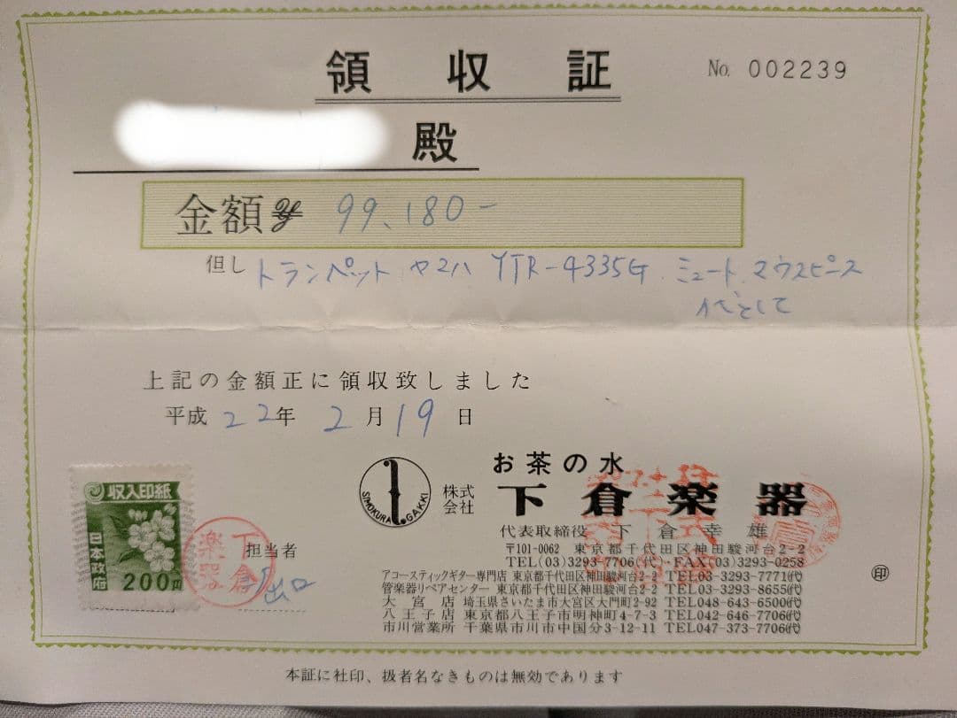 【美品】YAMAHAトランペット YTR-4335G