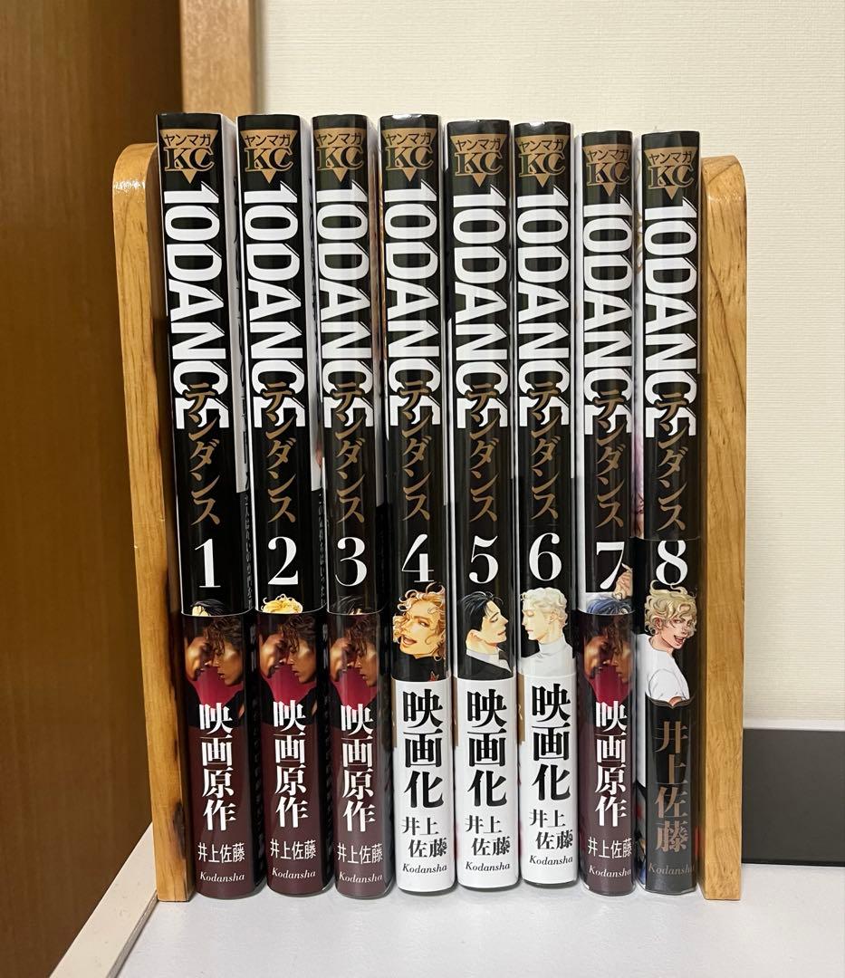 10ダンス　1巻〜8巻　全巻セット
