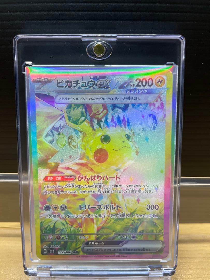 ピカチュウEX SAR 227/160