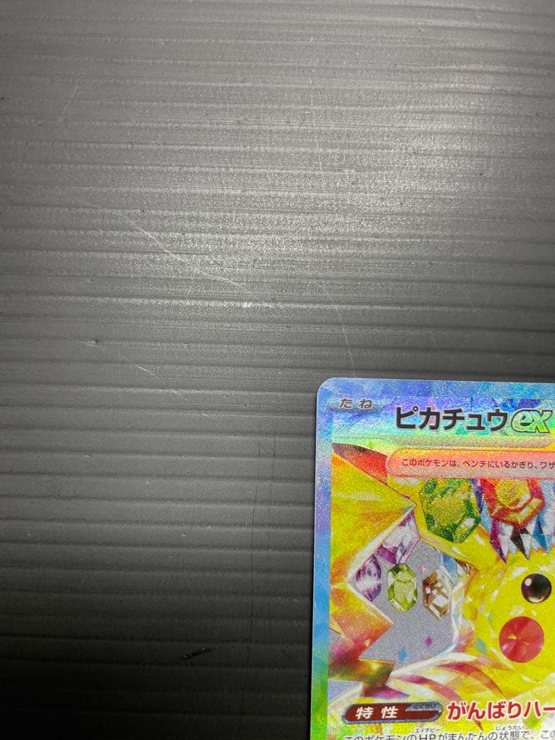 ピカチュウEX SAR 227/160