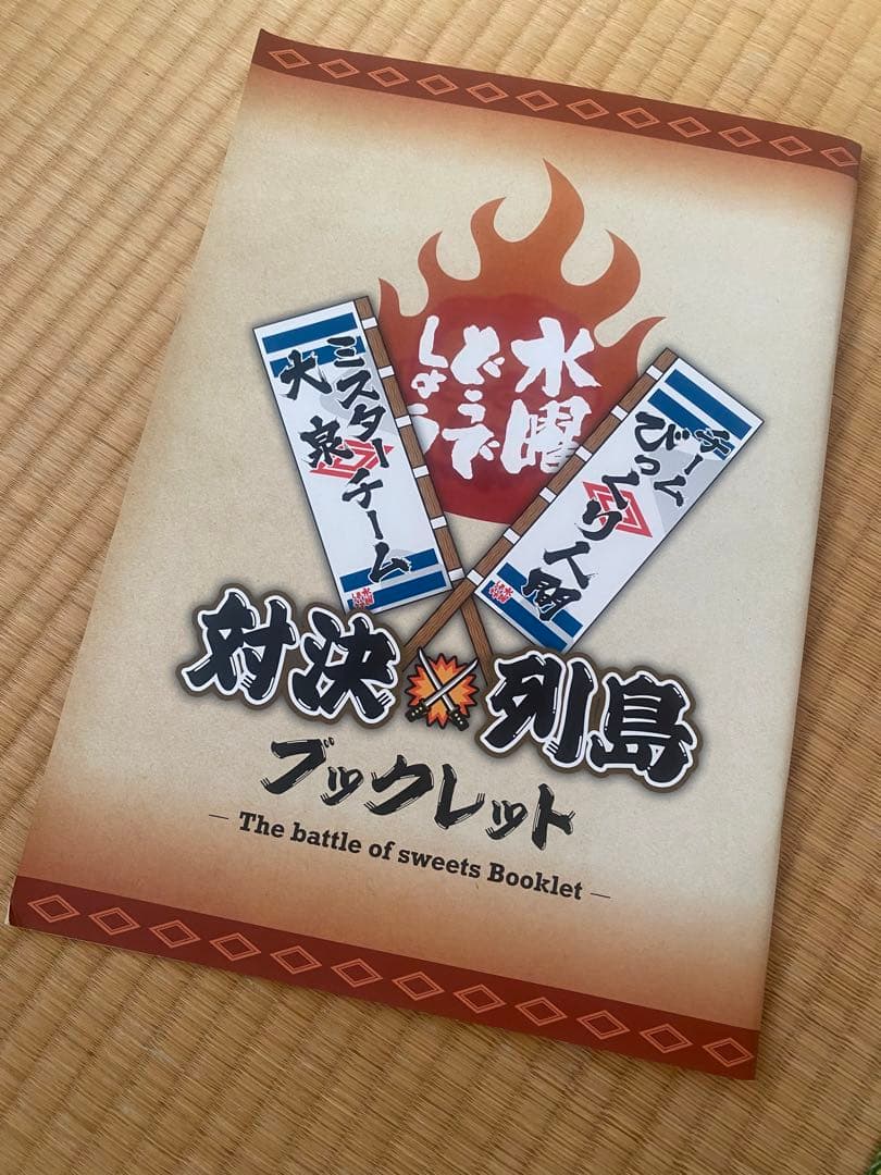 再値下げしました！！　　水曜どうでしょう一番くじ　チームナックスDVD