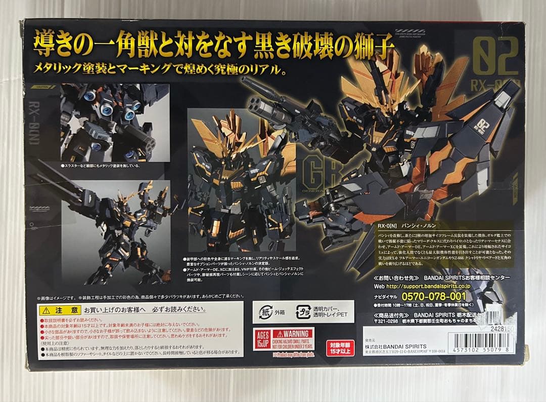 新品未使用品【ROBOT魂】バンシィ・ノルンSPパックリアルマーキングVer.