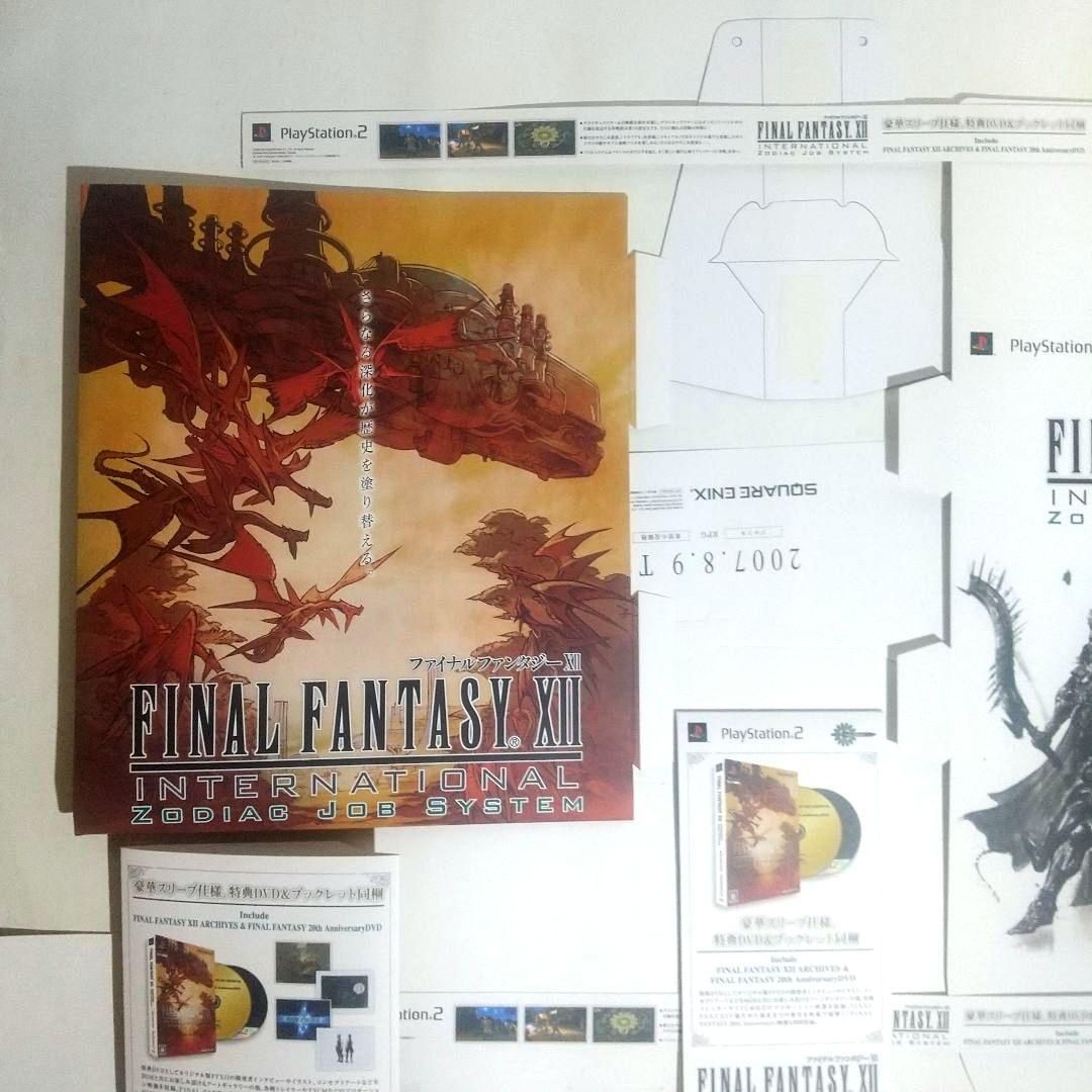 ファイナルファンタジーⅫ インターナショナルゾディアックジョブ 非売品 PS2