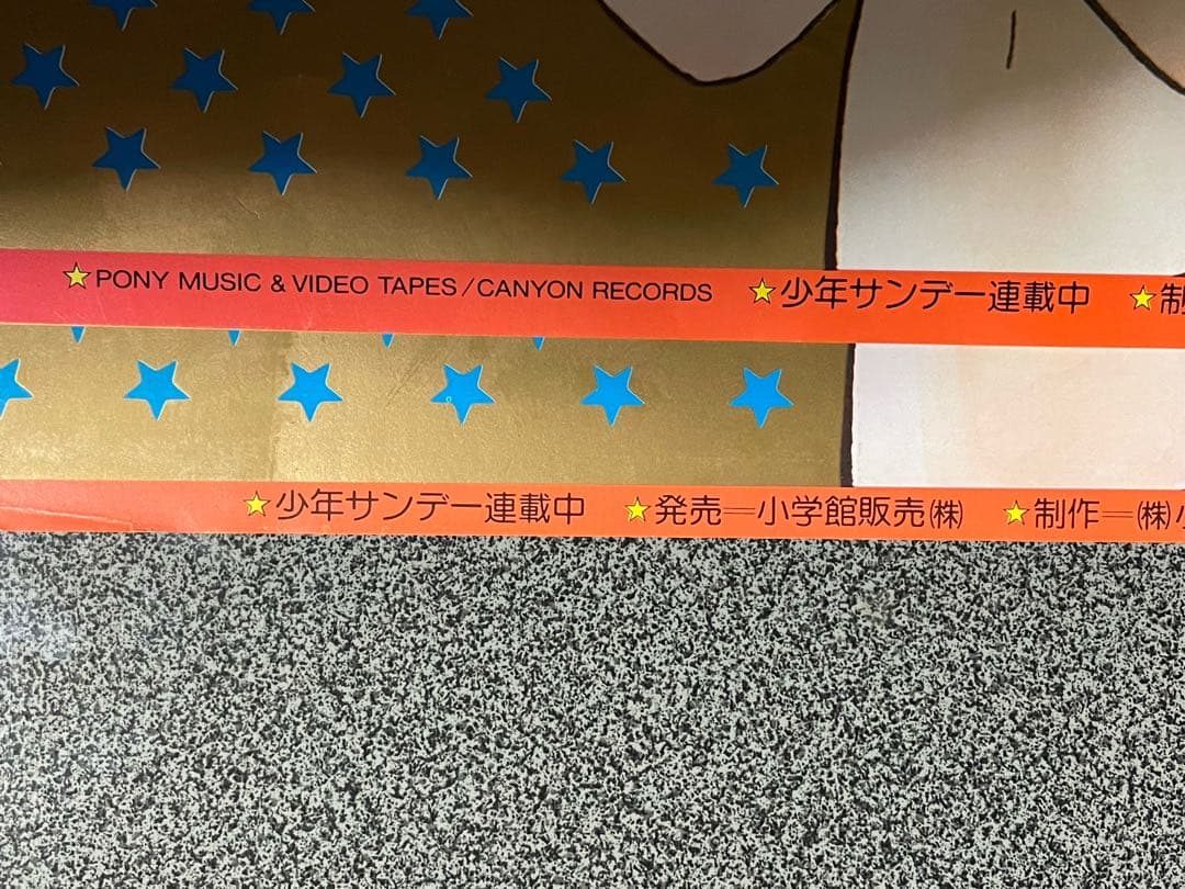 うる星やつら 1984年カレンダー 2種類