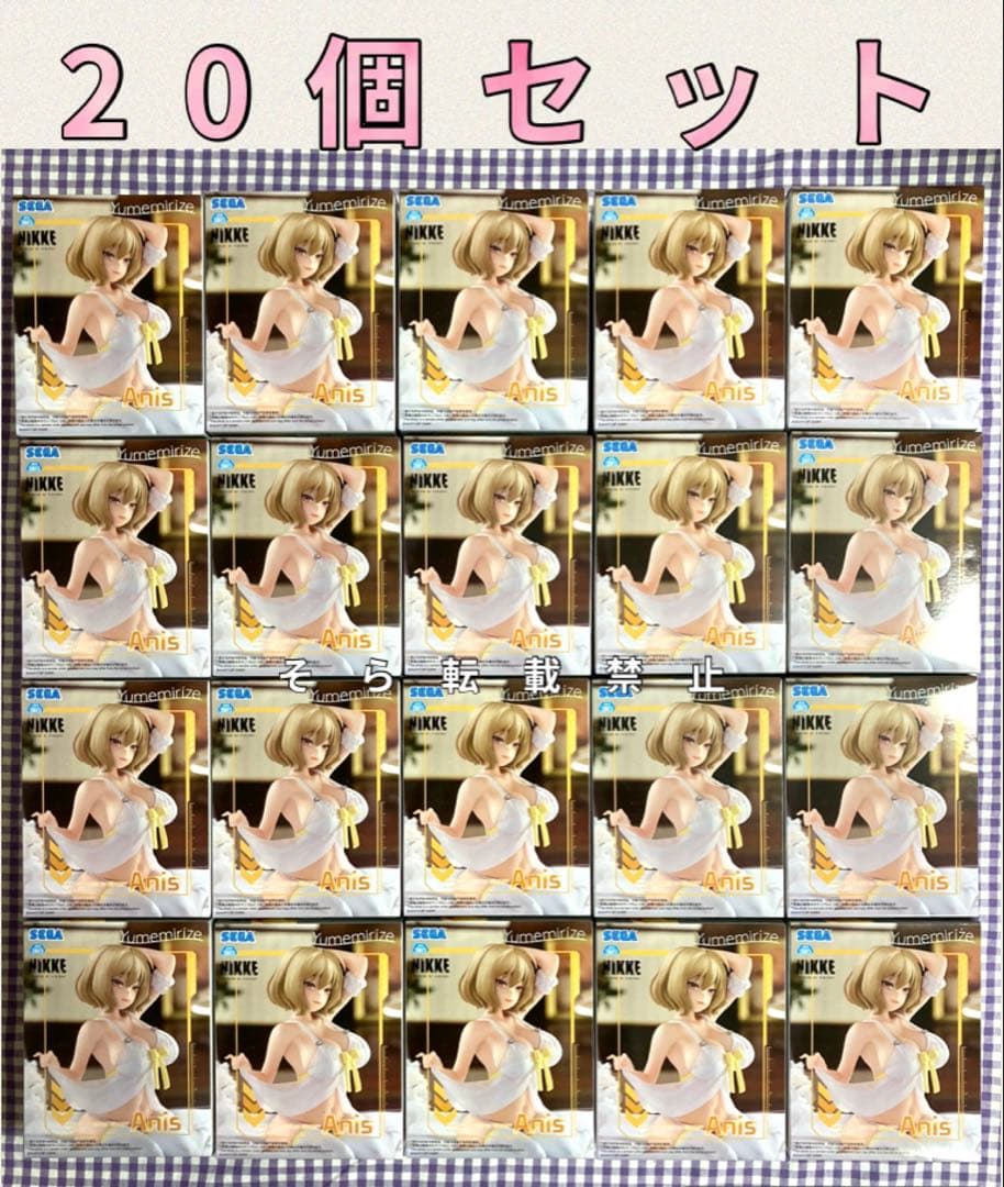 勝利の女神：NIKKE Yumemirize アニス 20個セット