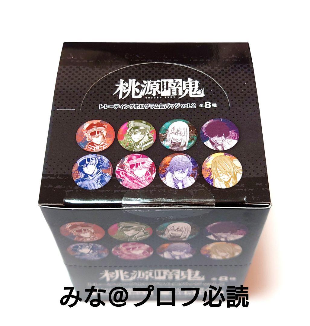 桃源暗鬼 ホログラム缶バッジ vol.2 未開封 BOX