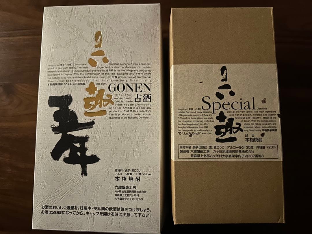 ５年古酒 & Special 焼酎 セット 720ml