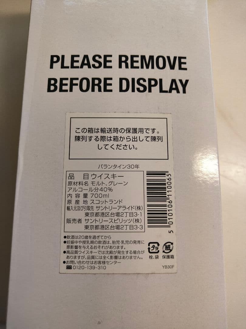 Ballantine's 30年 Blended Scotch Whisky