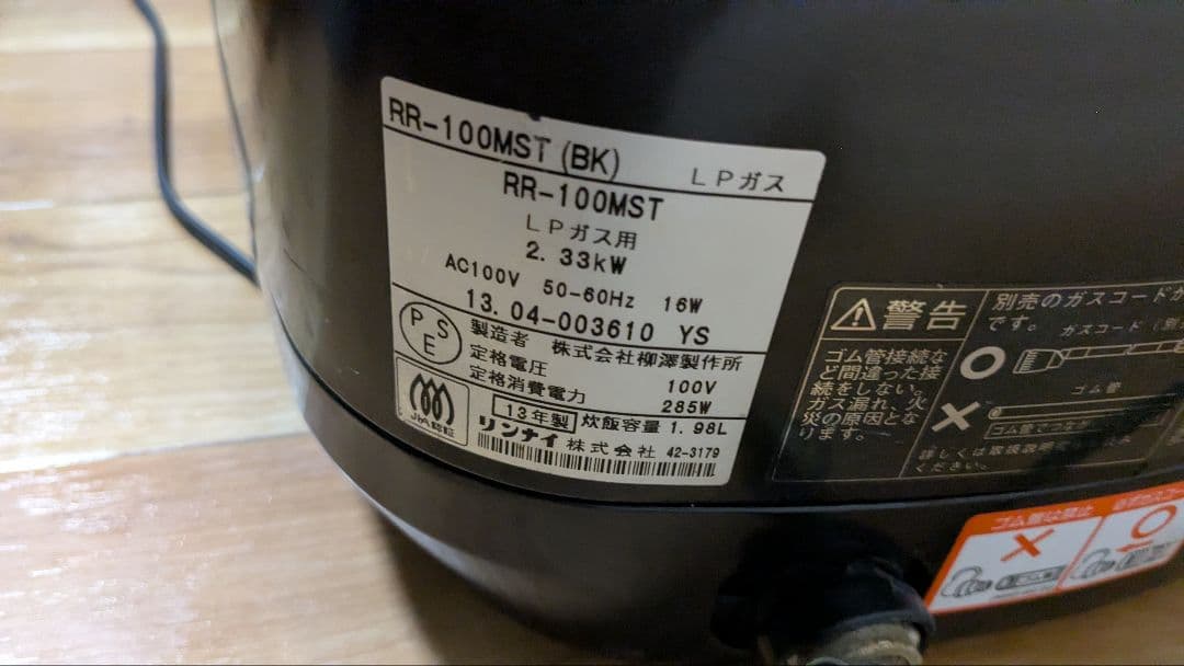 Rinnai RR-100MST ガス炊飯器 10合 プロパン