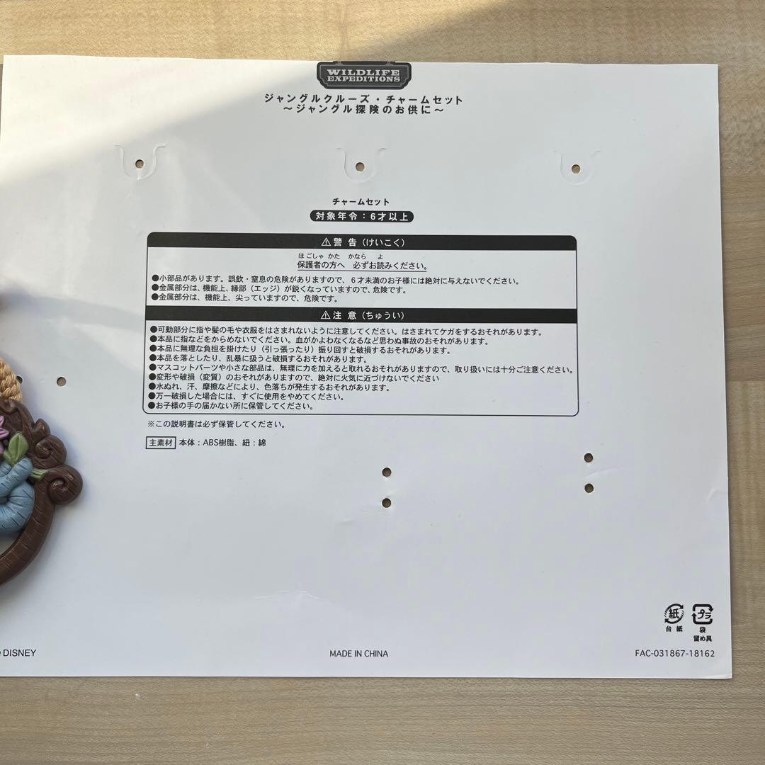 ジャングルクルーズ　サムのお守り