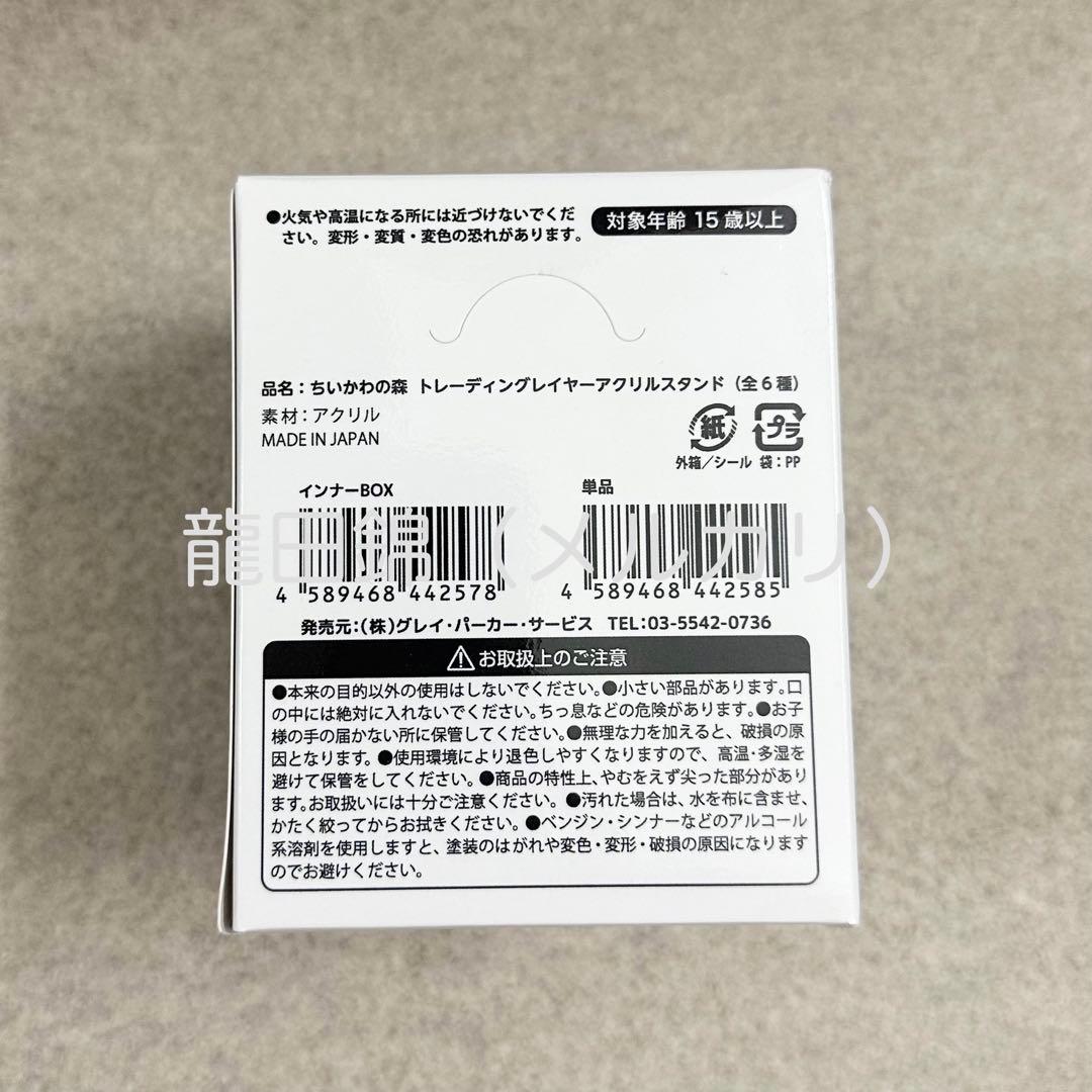 【新品未使用】ちいかわの森　トレーディングレイヤーアクリルスタンド　（匿名配送）