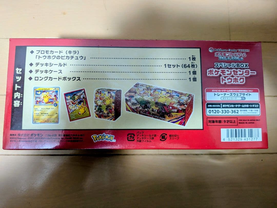 ポケモンセンタートウホク スペシャルBOX 未開封 プロモカード付き