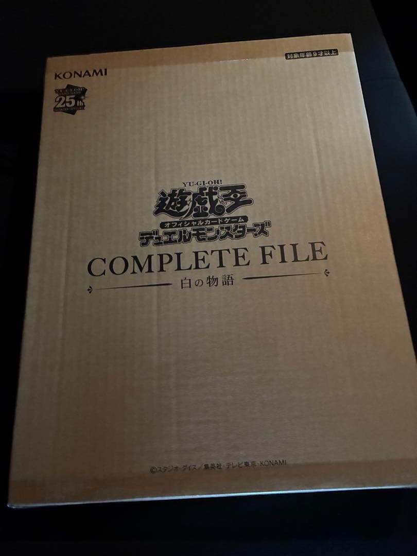 遊戯王 白の物語 未開封