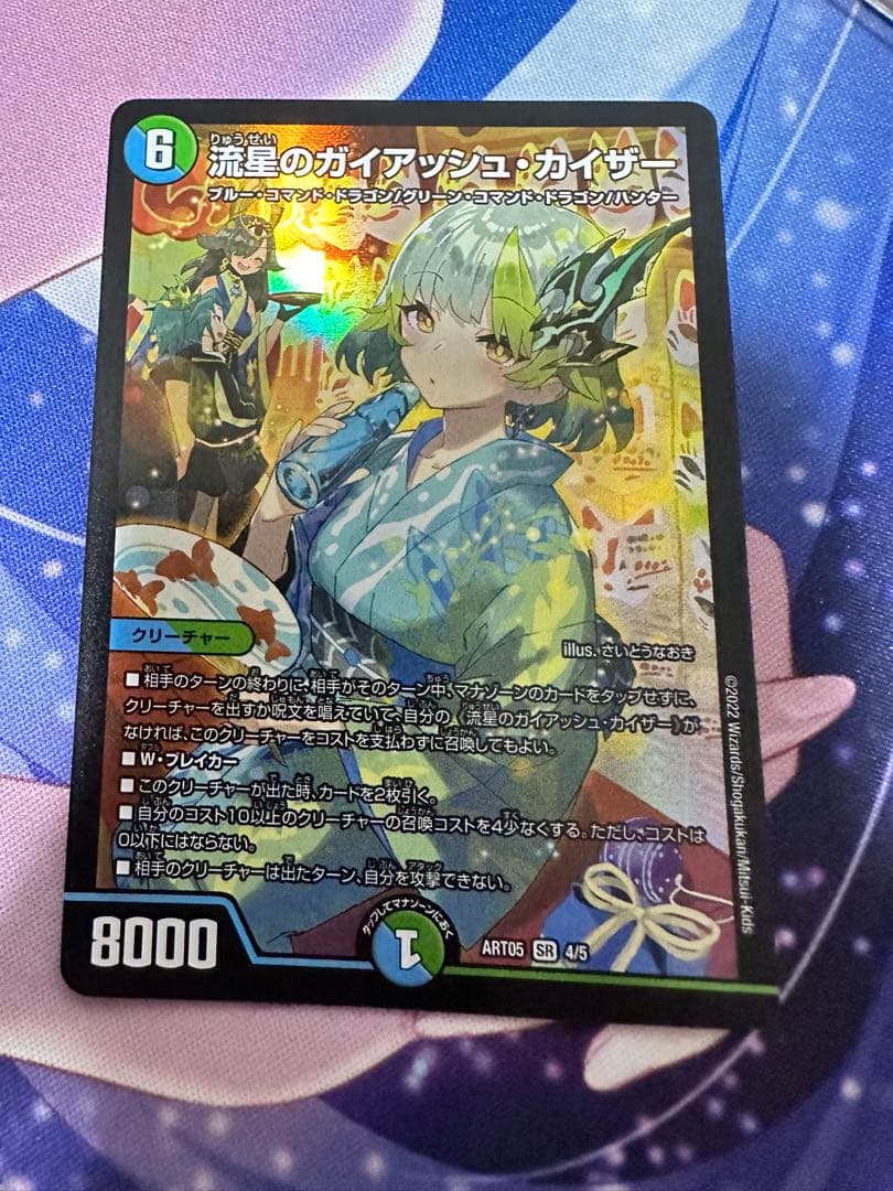 流星のガイアッシュ・カイザー 神アート