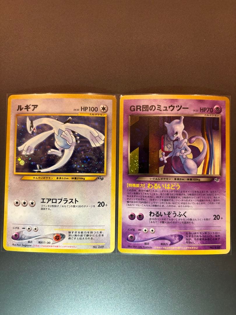 GR団のミュウツー　ルギア 「ポケモンカードGB2 GR団参上！」 おまけカード