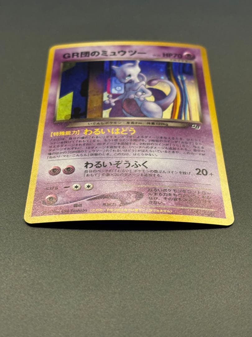 GR団のミュウツー　ルギア 「ポケモンカードGB2 GR団参上！」 おまけカード