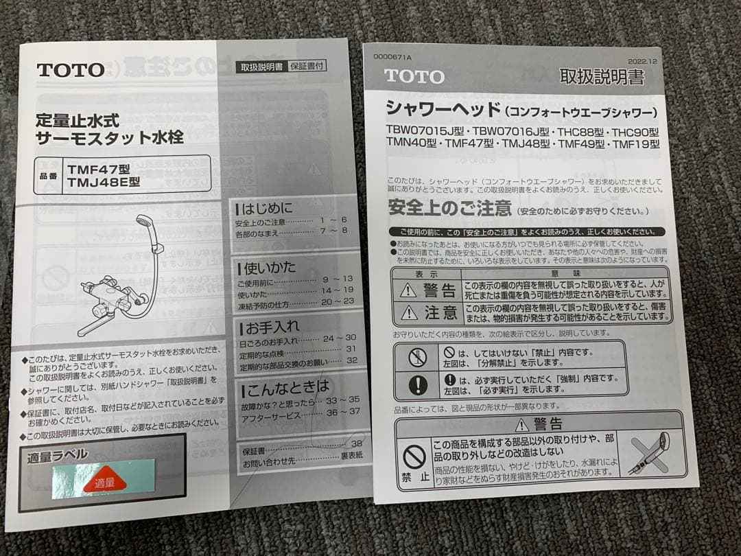 TOTO サーモスタット水栓 TMJ48型