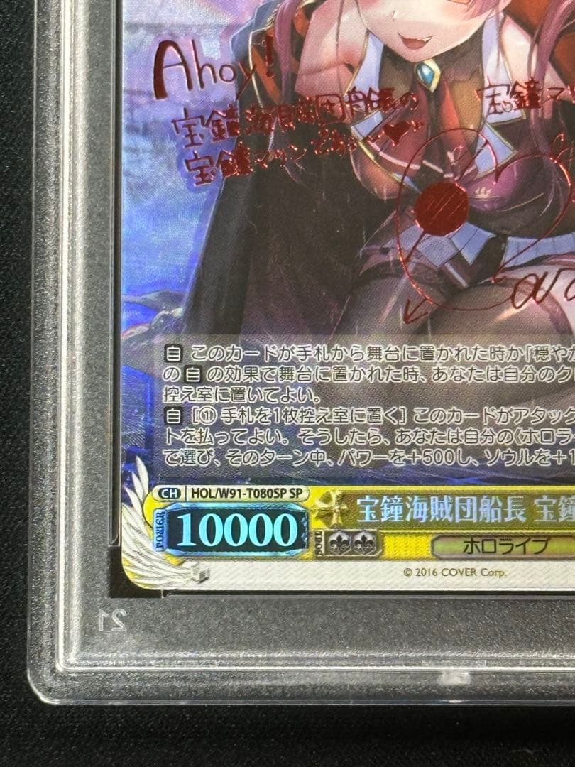ヴァイス 宝鐘海賊団船長 宝鐘マリン SP PSA10