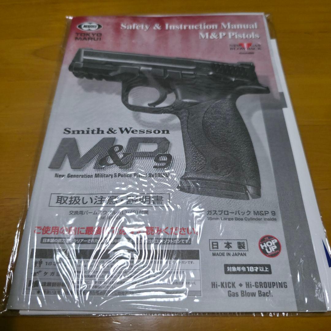 東京マルイ M&P9