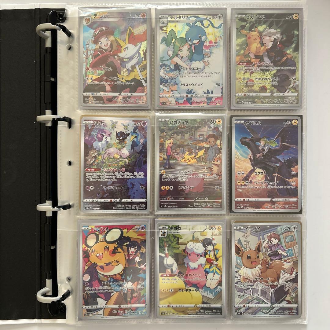 ポケモンカード　AR CHR 約190枚