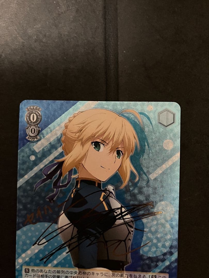ヴァイスシュヴァルツ Fate 騎士の風格 セイバー SP サイン