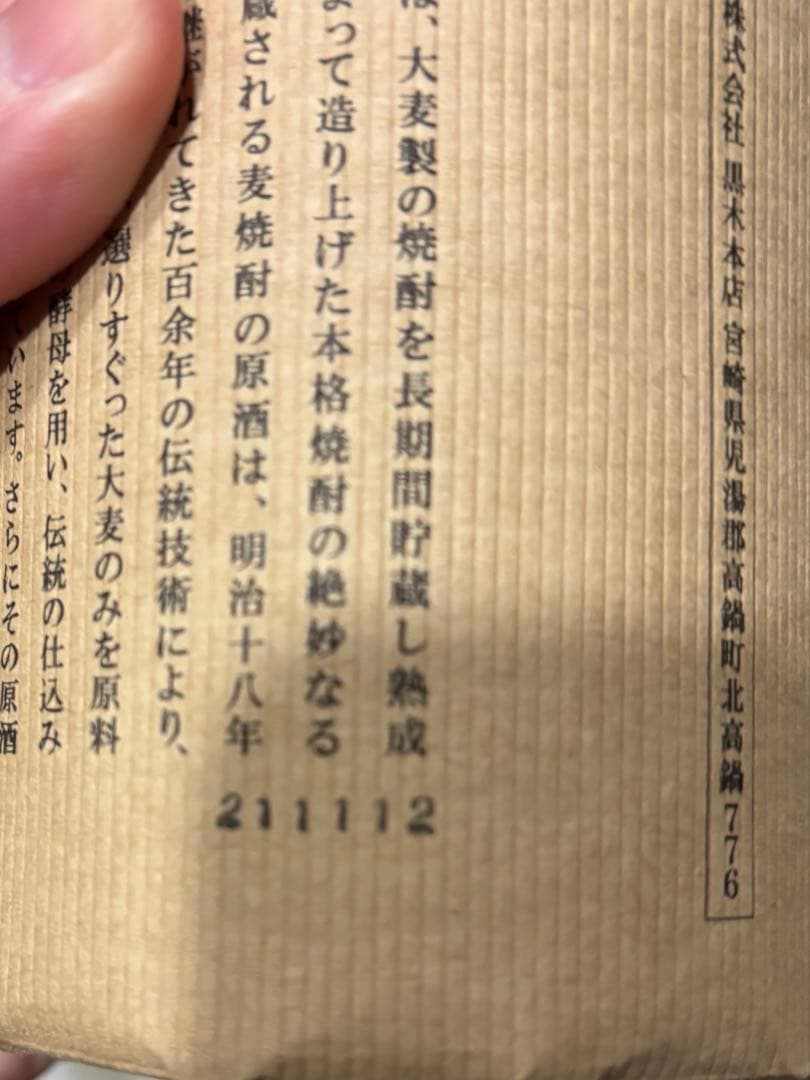 百年の孤独 焼酎 720ml 2本セット