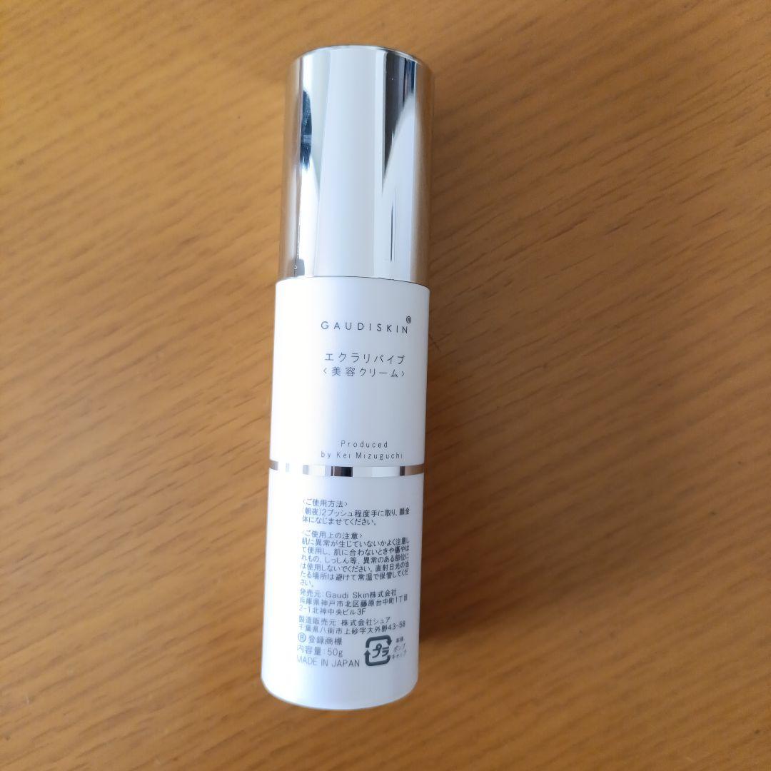 ガウディスキン　エクラリバイブ50グラム