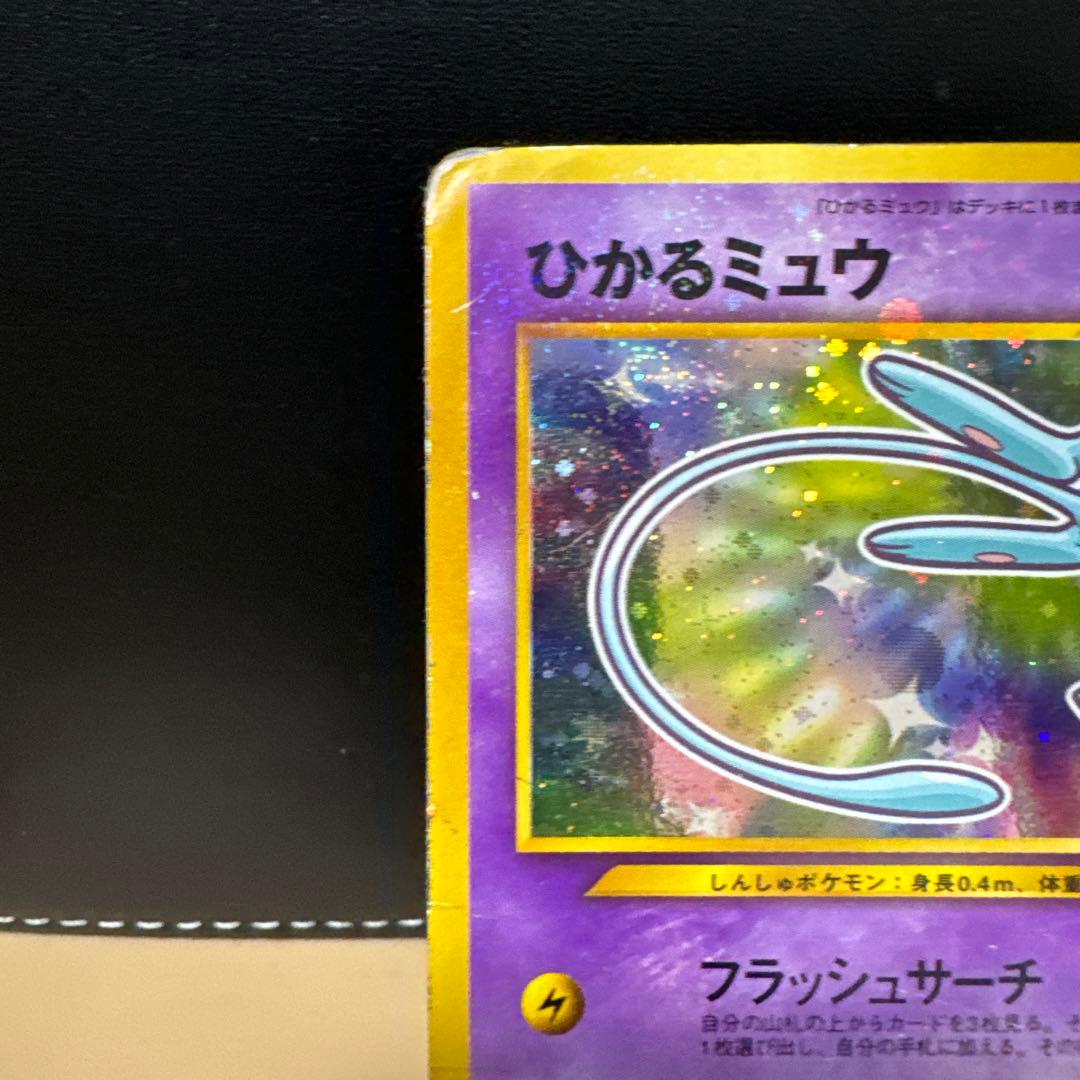 ★特価★ひかるミュウ_「月刊コロコロコミック01年5月号」 おまけ PROMO