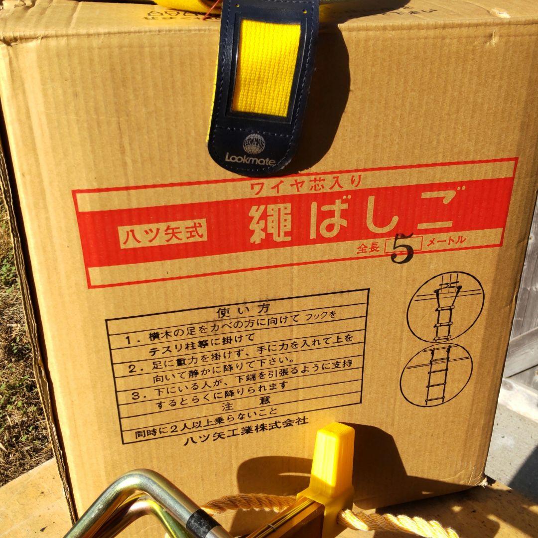 八ツ矢式 ワイヤ芯入 縄はしご 5M 避難はしご